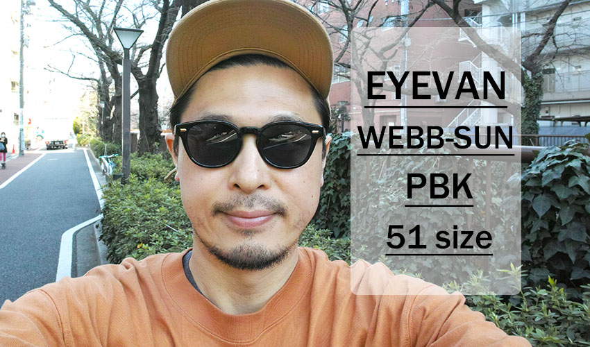 EYEVAN / WEBB Sun 夏本番に向け充実 | 中目黒のメガネ・サングラス