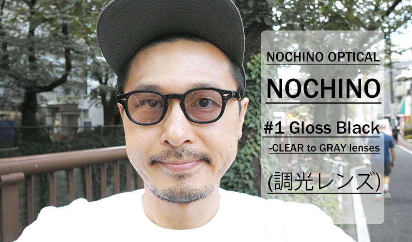 ノチノオプティカル　NOCHINO 黒縁メガネよろしくお願いいたします