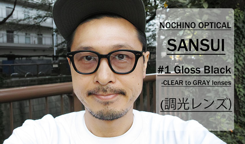 NOCHINO OPTICAL / SANSUI / #1 GLOSS BLACK x CLEAR to GREY （調光）