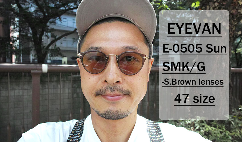 EYEVAN / E-0505 Sun / SMKG -S.Brown / 47 size