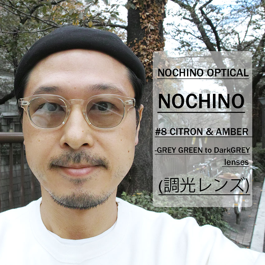 NOCHINO OPTICAL / NOCHINO / #8 CITORN & AMBER x GREY GREEN to Dark GREY （調光）