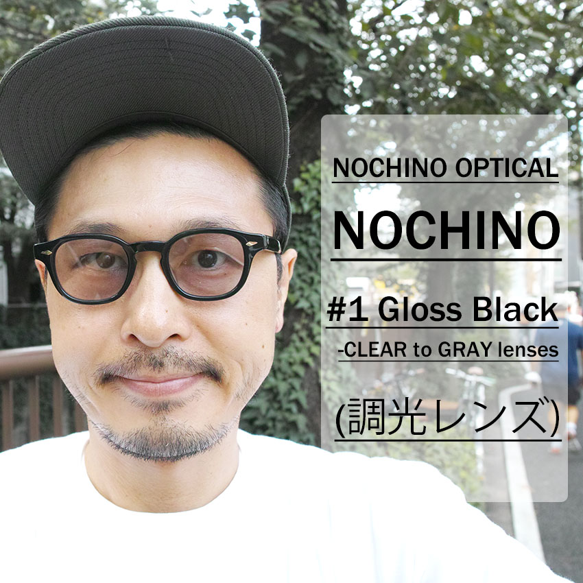 NOCHINO OPTICAL / NOCHINO / #1 GLOSS BLACK x CLEAR to GREY （調光）