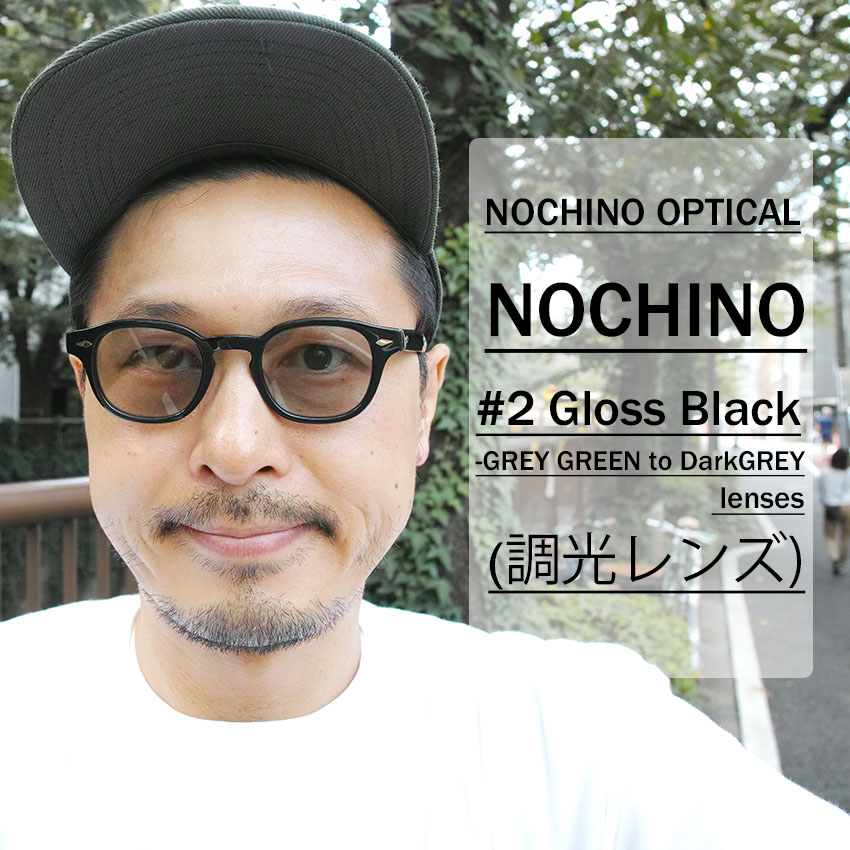 NOCHINO OPTICAL / NOCHINO / #2 GLOSS BLACK x GREY GREEN to Dark GREY （調光）